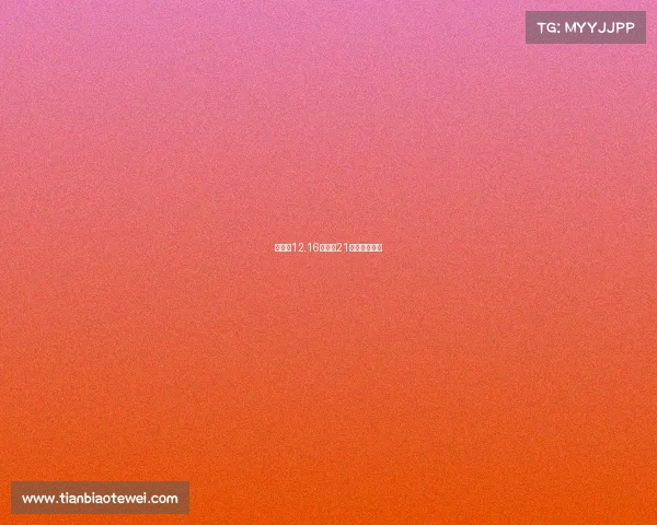 羽毛球12.16赛事、21年羽毛球比赛