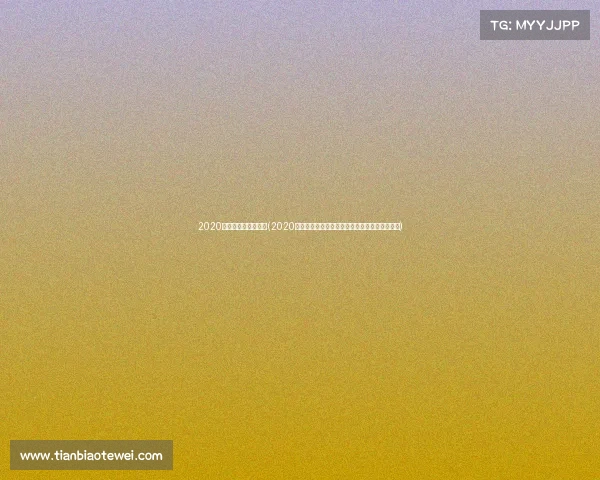 2020国际乒联乒乓球比赛(2020年全球乒乓球国际顶级赛事精彩回顾与未来展望)